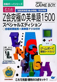 Goukaku Boy Series - Z Kai Kyuukyoku no Eitango 1500