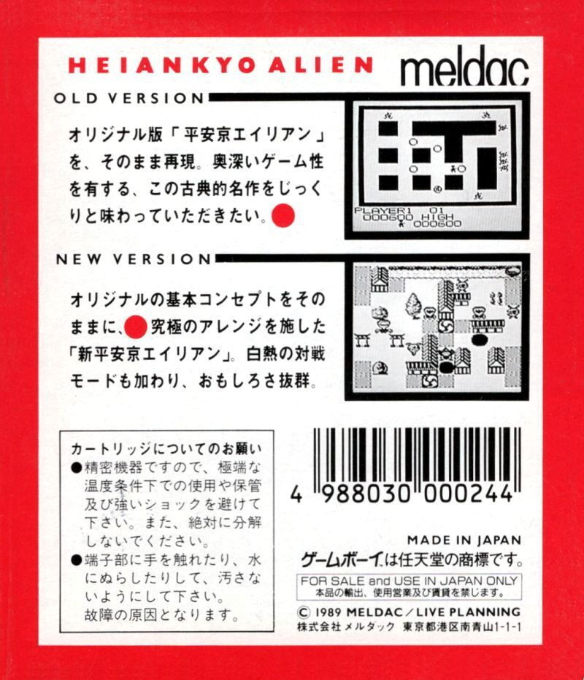 Heiankyo Alien - Dos