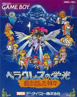 Heracles no Eikou - Ugokidashita Kamigami