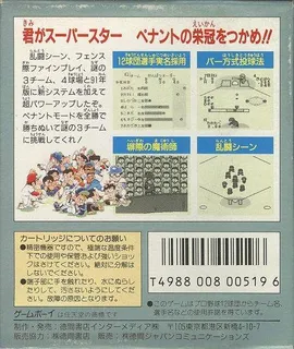 Higashio Osamu Kanshuu Pro Yakyuu Stadium '92 - Dos