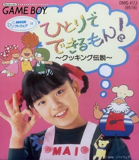Hitori De Dekirumon! - Cooking Densetsu