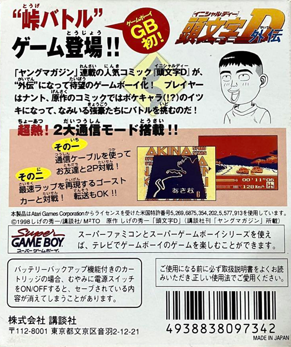 Initial D Gaiden - Dos