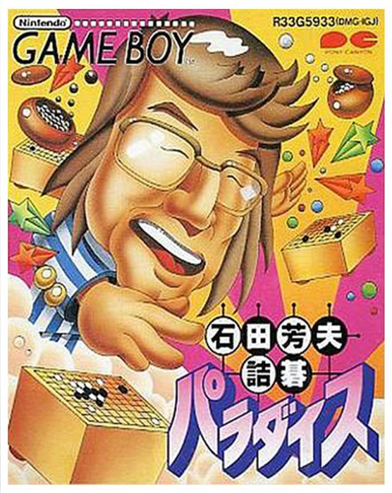 Ishida Yoshio Tsume Go Paradise