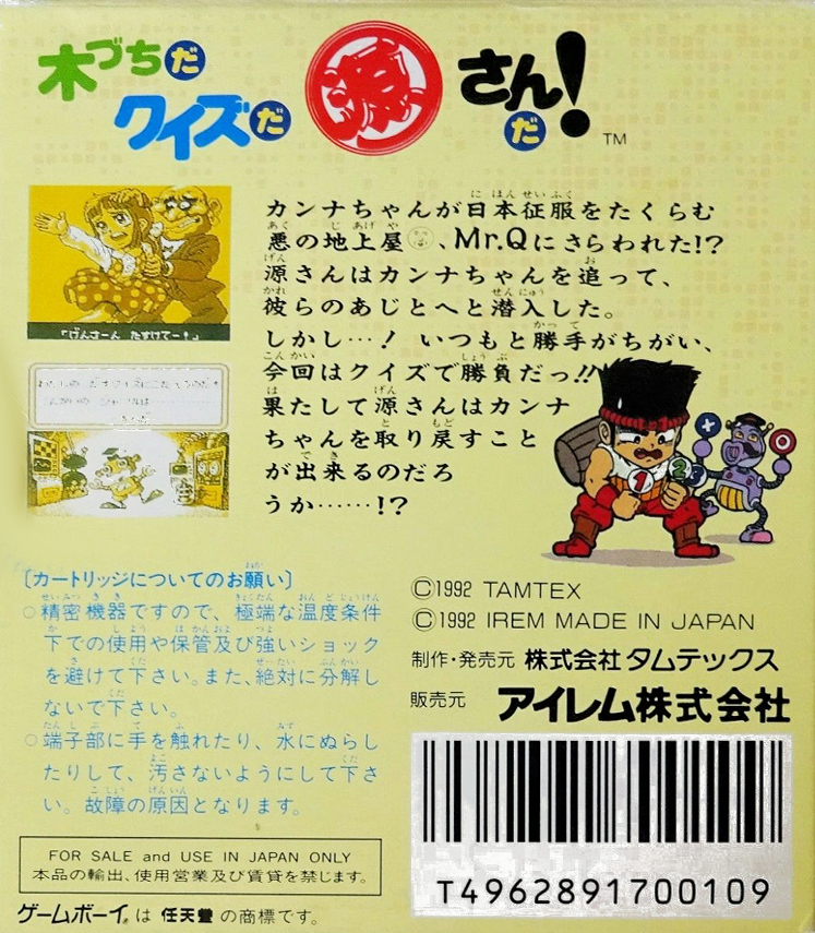 Kizuchida Quiz Da Gen-san Da! - Dos