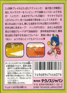 Kunio-kun No Jidaigeki Da Yo Zenin Shuugou! - Dos