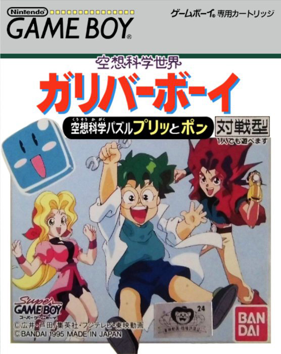 Kuusou Kagaku Sekai Gulliver Boy - Kuusou Kagaku P