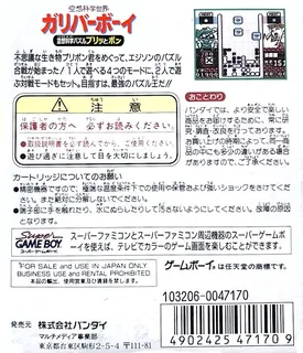 Kuusou Kagaku Sekai Gulliver Boy - Kuusou Kagaku Puzzle Purittopon!! - Dos