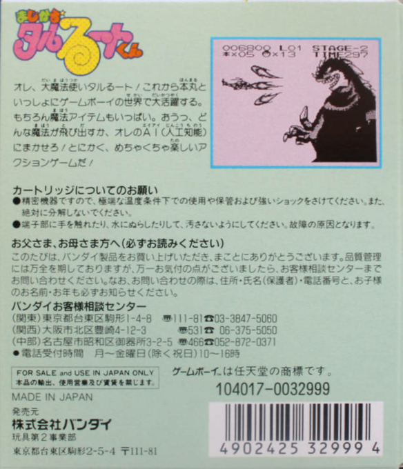 Magical Taruruuto-kun - Dos