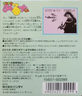 Magical Taruruuto-kun - Dos