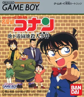 Meitantei Conan - Chika Yuuenchi Satsujin Jiken