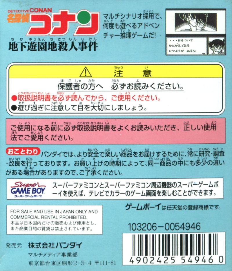 Meitantei Conan - Chika Yuuenchi Satsujin Jiken - Dos