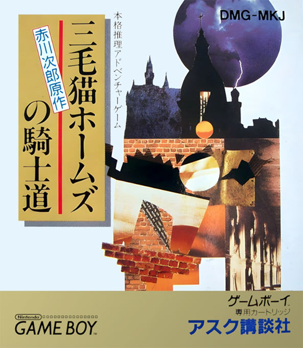 Mikeneko Holmes No Kishidou