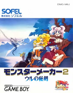 Monster Maker 2 - Uru No Hiken