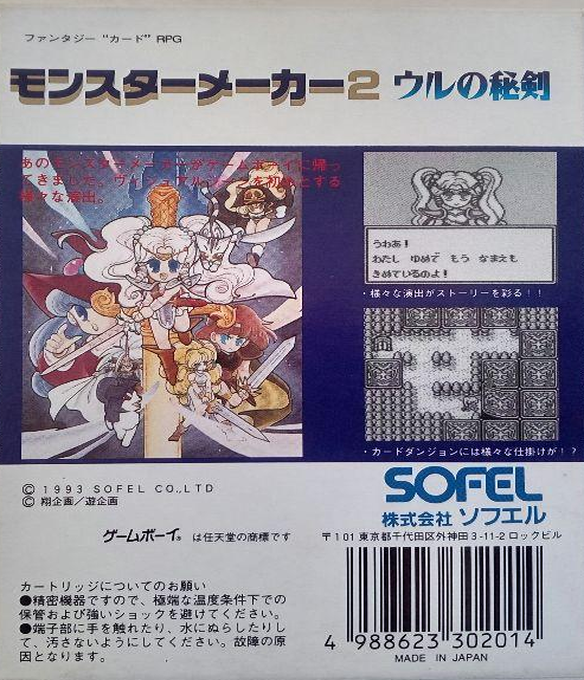 Monster Maker 2 - Uru No Hiken - Dos