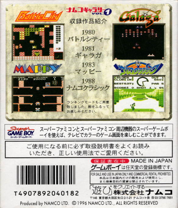 Namco Gallery - Dos