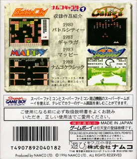Namco Gallery Vol.1 - Dos