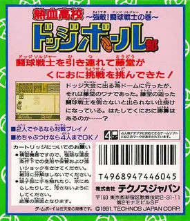 Nekketsu Koukou Dodgeball-bu - Kyouteki! Toukyuu Senshi no Maki - Dos