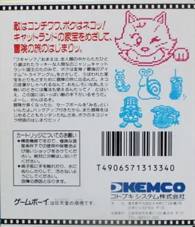 Nekojara Monogatari - Dos