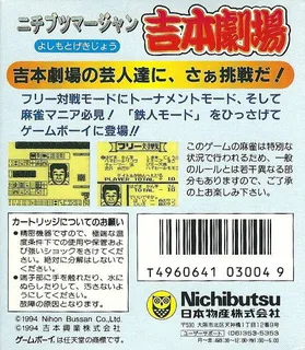 Nichibutsu Mahjong - Yoshimoto Gekijou - Dos