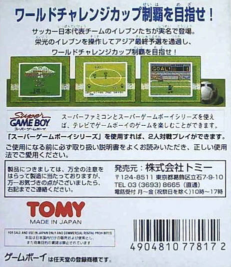 Nihon Daihyou Team - Eikou No Eleven - Dos