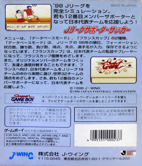 Nihon Daihyou Team France de Ganbare! - J.League S - Dos