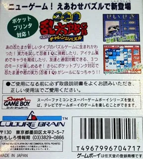 Nintama Rantarou Gb - Eawase Challenge Puzzle - Dos