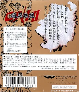 Oni II - Innin Densetsu - Dos