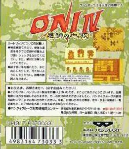 Oni IV - Kijin no Ketsuzoku - Dos