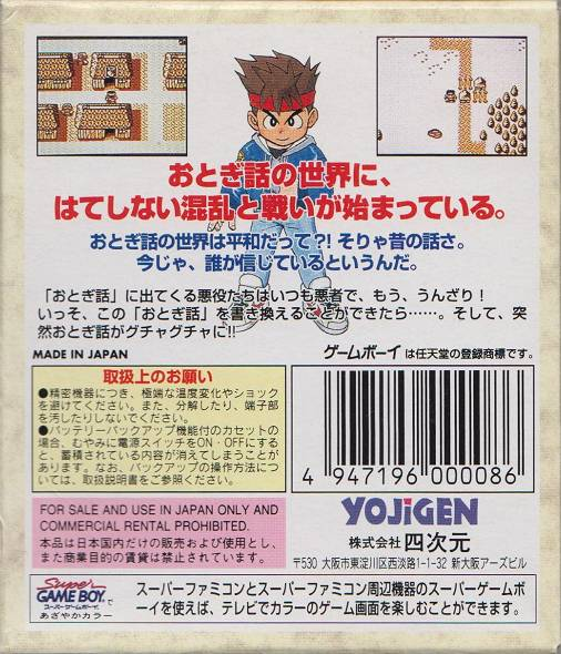 Otogi Banasi Tai - Dos