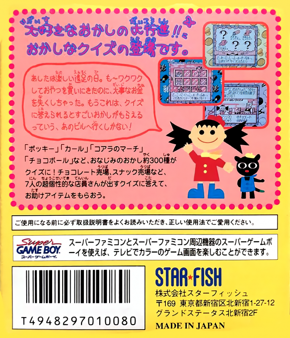 Oyatsu Quiz Mogu Mogu Q - Dos