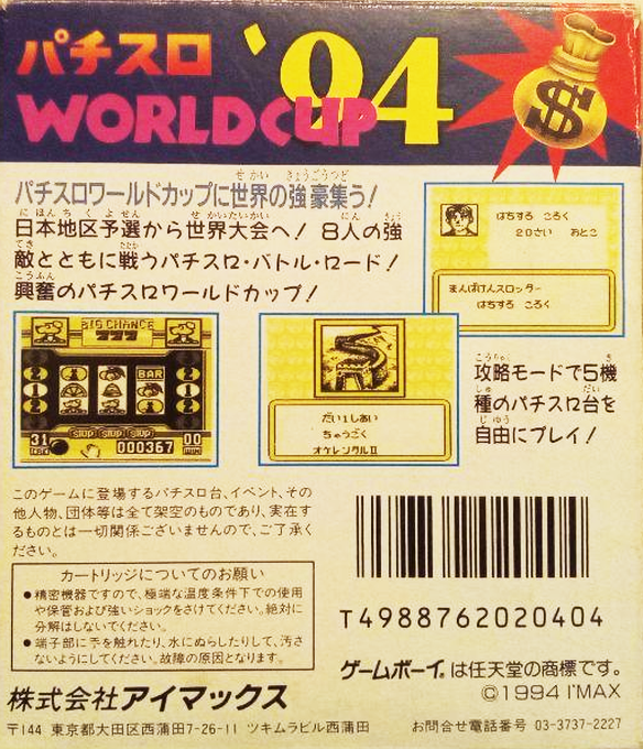 Pachi-slot World Cup '94 - Dos