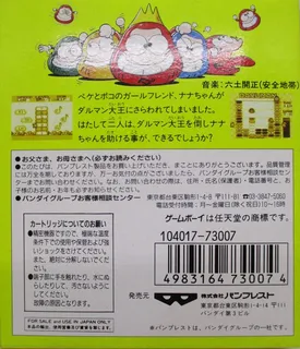 Peke To Poko No Daruman Busters - Dos
