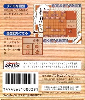 Pocket Shougi - Dos