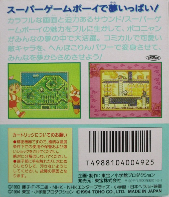 Pokonyan! - Yume No Daibouken - Dos