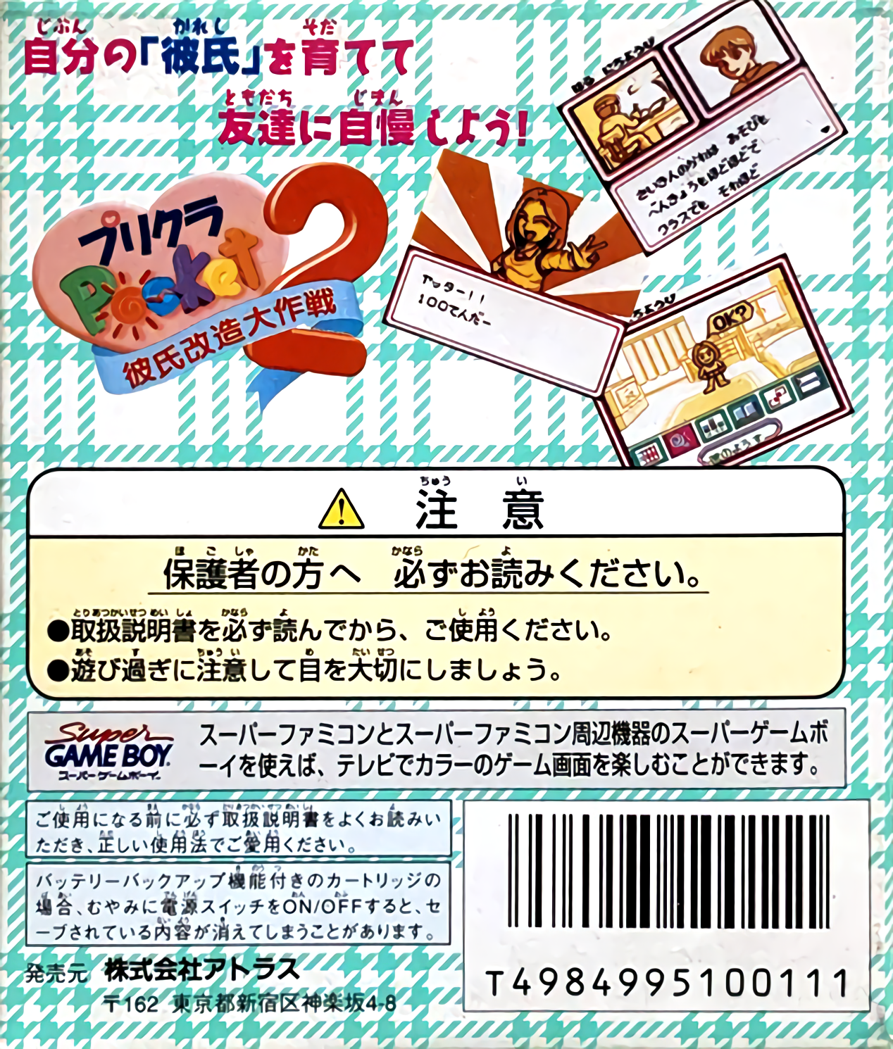 Purikura Pocket 2 - Kareshi Kaizou Daisakusen - Dos