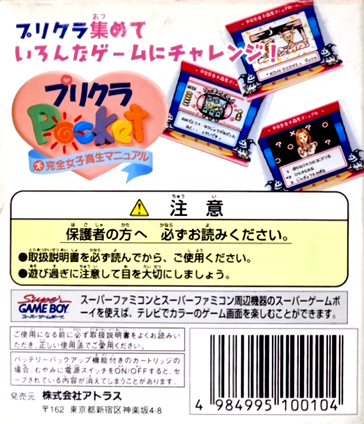 Purikura Pocket - Fukanzen Joshikousei Manual - Dos