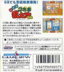 Puzzle Nintama Rantarou - Dos