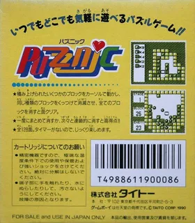 Puzznic - Dos