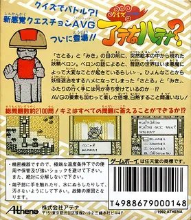 Quiz Nihon Mukashibanashi - Athena No Hatena - Dos