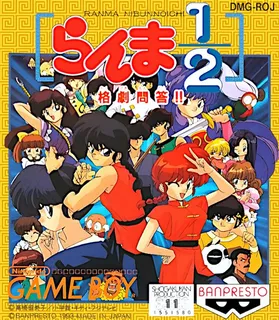 Ranma 1-2 - Kakugeki Mondou!!