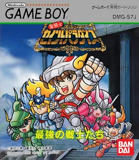 Saint Paradise - Saikyou No Senshi-tachi