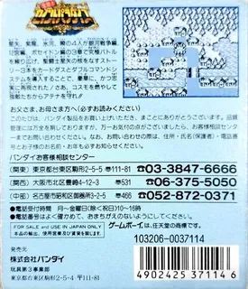 Saint Paradise - Saikyou No Senshi-tachi - Dos
