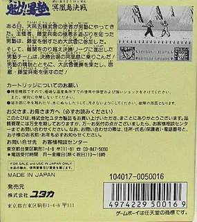 Sakigake!! Otoko Juku - Meioutou Kessen - Dos