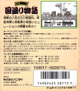SD Gundam SD Sengokuden: Kunitori Monogatari - Dos