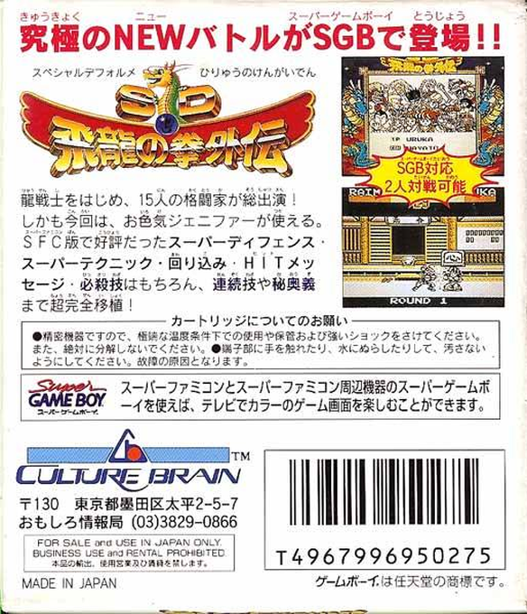 Sd Hiryuu No Ken Gaiden 2 dos