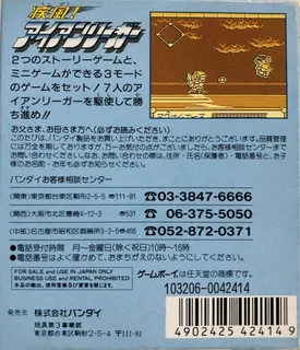 Shippuu! Iron Leaguer - Dos