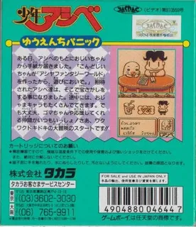 Shonen Ashibe - Yuuenchi Panic - Dos