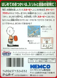 Snoopy No Hajimete No Otsukai - Dos