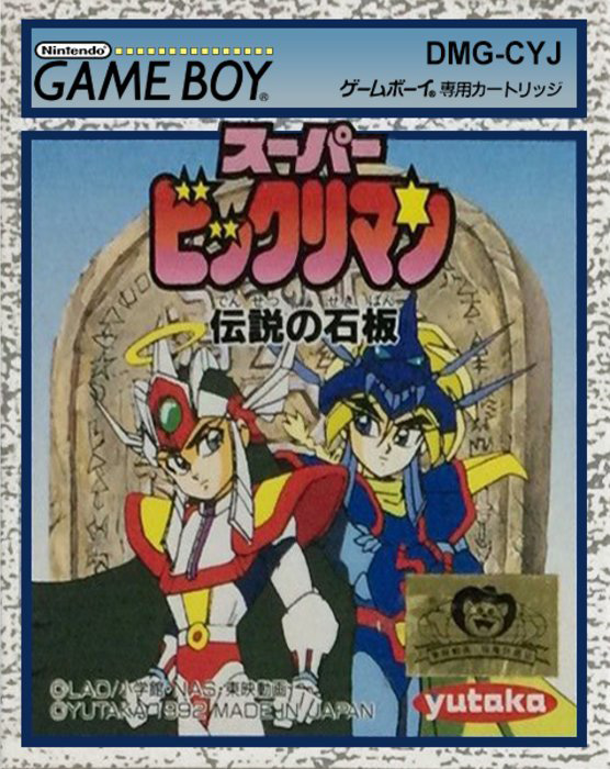 Super Bikkuriman - Densetsu No Sekiban