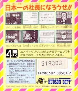Super Momotarou Dentetsu - Dos